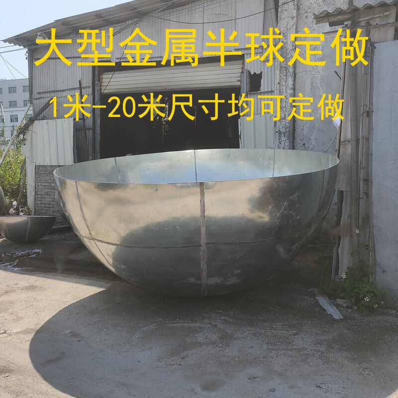 不锈钢空心半圆球大号半球摆件装饰球厚壁铁球封头四分之一球