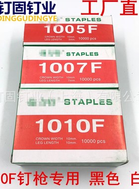 黑色枪钉镀锌码g钉1005F1007F1010F1013F码钉马钉门型钉家具包布