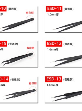 直销防静电镊子不锈钢镊子镊子ESD10-15弯头尖头黑色镊子