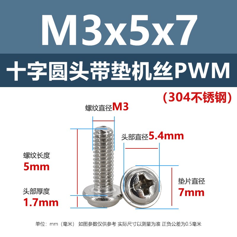 304不锈钢十字圆头带垫机丝螺丝钉PWM盘头带介子机牙螺钉XM1.4M5