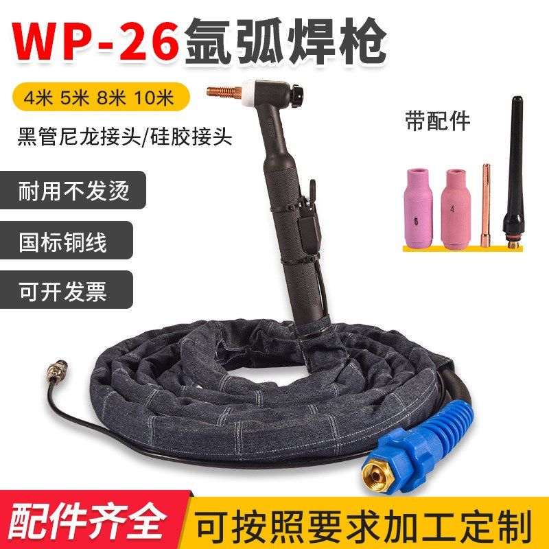 WP26氩弧焊枪4米5米8米w10米13米硅胶枪头紫铜铜线 氩弧焊配件