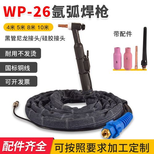 WP26氩弧焊枪4米5米8米w10米13米硅胶枪头紫铜铜线 氩弧焊配件