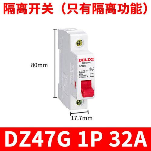 DZ47G小型隔离开关1P单相2p3P三相4P四线25A32A80A63A125安