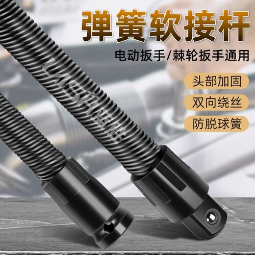 电动扳手软连接杆加长接头器万向软轴转换头套筒1/2大飞工具弹性
