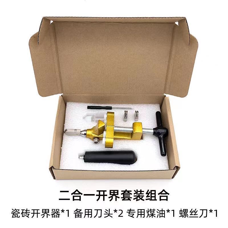 瓷砖开界器手二合一玻璃刀瓷砖割刀切割神M器一体式划割磁砖开界