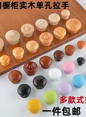 北欧简约实木拉手原木色柜门衣柜木质把手单孔圆形橱柜抽屉小拉手
