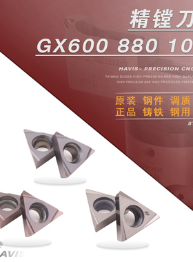 TB06 TP09 TP11镗刀片 精镗刀片 钢件调质钢铝件铸铁黄铜不锈钢