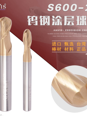 HAVIS 60度涂层钨钢球刀 cnc钨钢硬质合金球头铣刀 2刃数控立铣刀