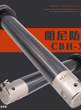HAVIS阻尼防震精镗刀 抗震减震深孔加工 CBHXL数控加工中心反镗刀