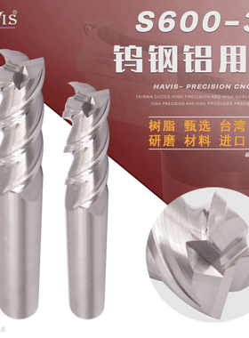 HAVIS 60度3刃铝专用钨钢铣刀合金铣刀高光铝用刀CNC加工中心铣刀