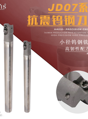 JDMT070208 JD07 C10-11钨钢精铣刀杆一体整体抗震硬质合金
