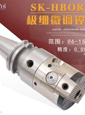 台湾HAVIS JT SK40 50-HBOR63极细微调精镗刀0.002 2U高精密镗头