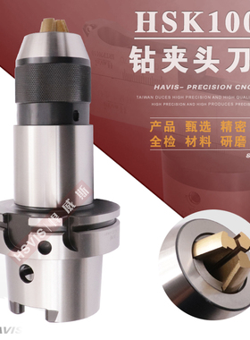 HAVIS HSK100A-APU SPU13 16-155 165钻夹头刀柄
