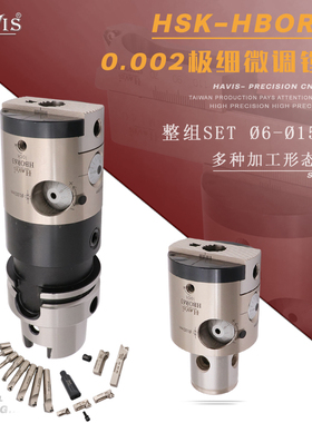HSK50A 63A 100A-HBOR63极细微调精镗刀0.002 2U五轴机高精密镗头