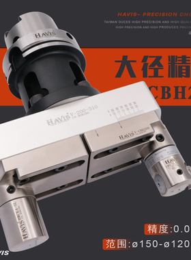 HSK100A-V-CBH大径微调精镗刀 大孔径精镗头BT50数控加工中心镗刀
