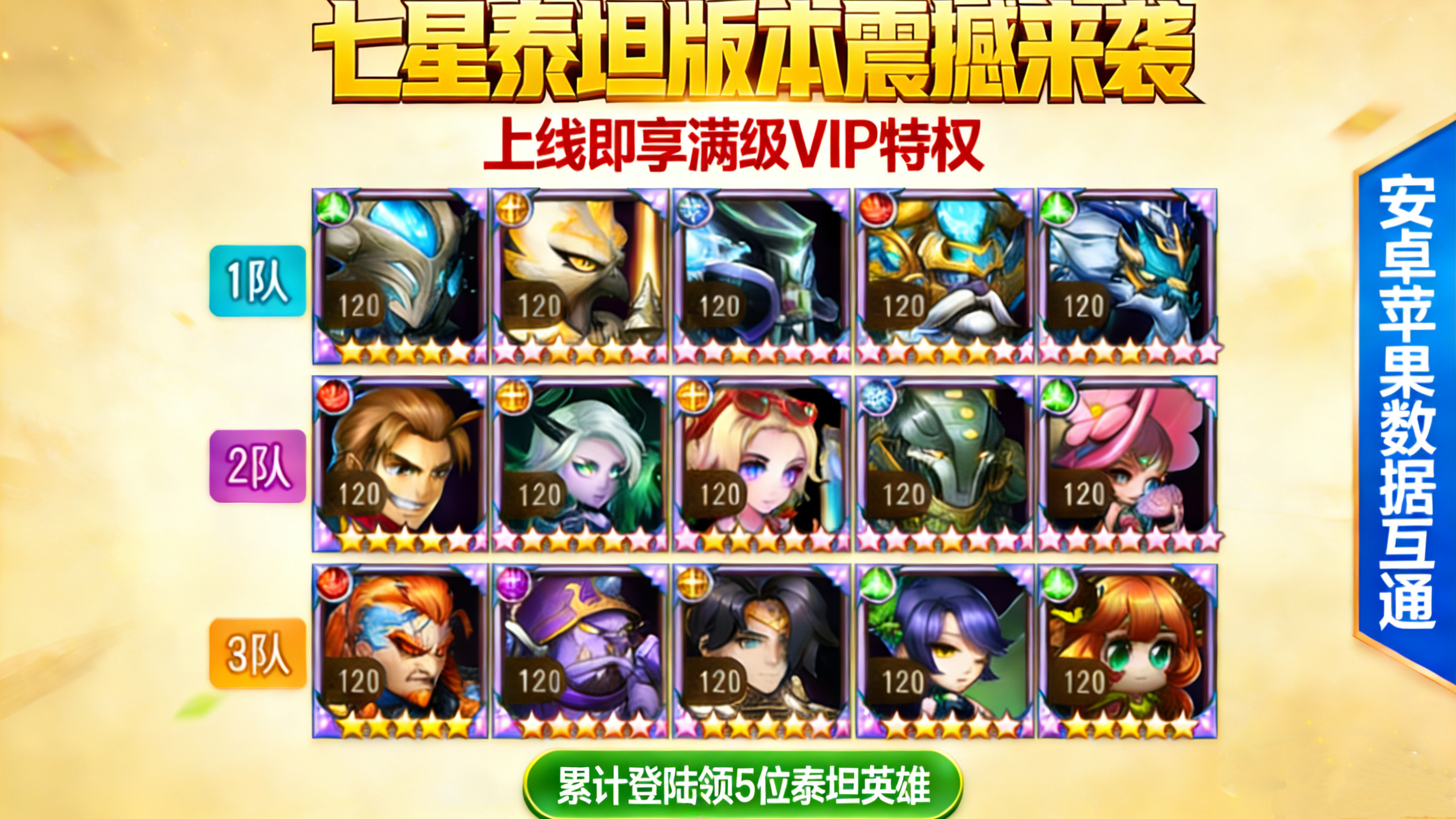 小冰冰刀塔传奇送VIP15福利版七星泰坦服初始开局号登录五泰坦