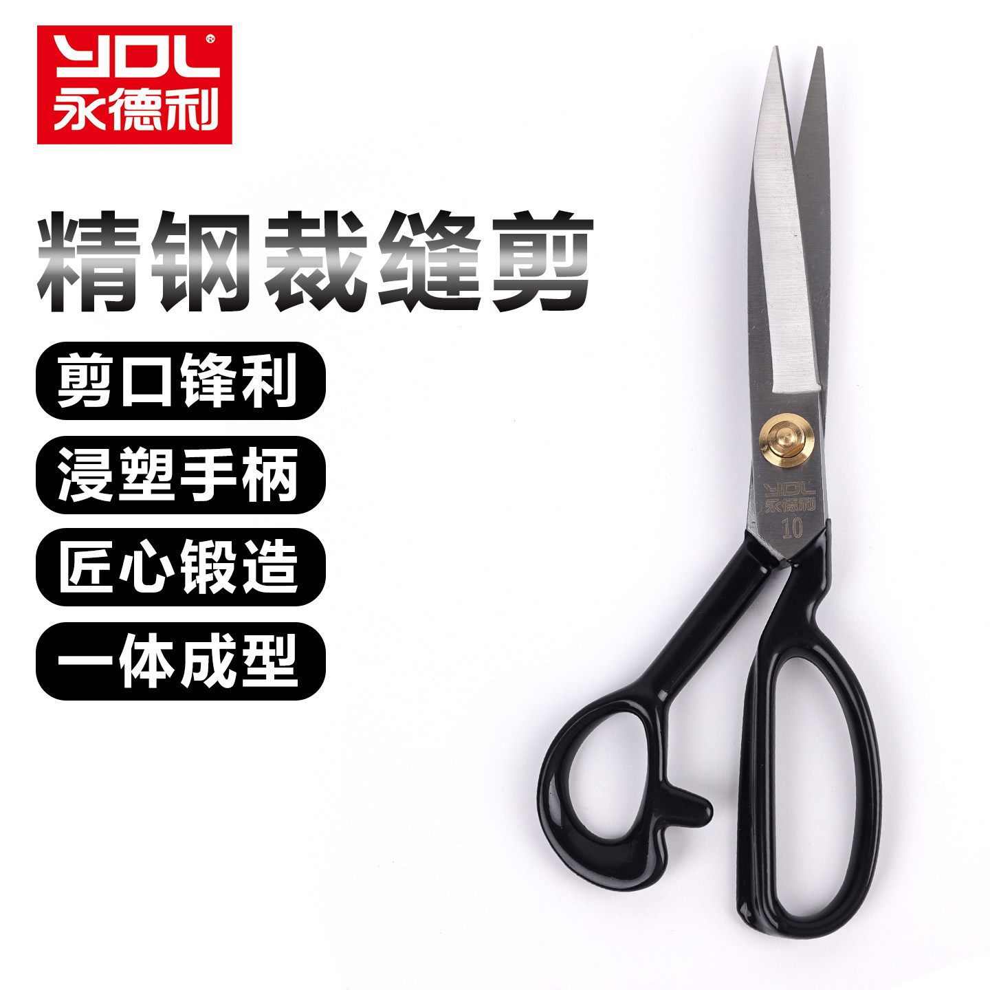 永德利正品10号裁缝剪大刃头花店专用剪纸刀锰钢锻造高硬度剪刀