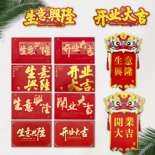 饰材料生意兴隆空白留言贺卡 开业大吉卡片财神大麦花篮花束插卡装