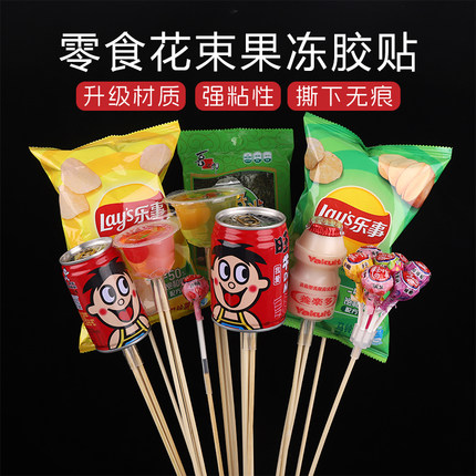 六一儿童节零食花束diy材料花束胶托果冻胶贴棒棒糖托花店包装diy