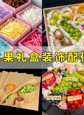 卓兰中秋新品水果礼盒装饰配件牛皮纸雪梨纸内衬纸拉菲草水果贴纸