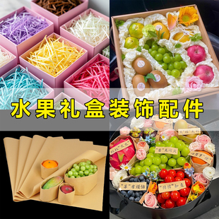 卓兰中秋新品水果礼盒装饰配件牛皮纸雪梨纸内衬纸拉菲草水果贴纸