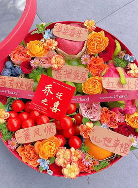 乔迁之喜婚庆圆形水果鲜花礼盒diy材料全套圆盒空盒手工制作送礼
