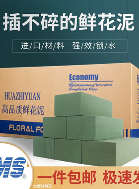 正品花之缘鲜花泥源头厂家发货