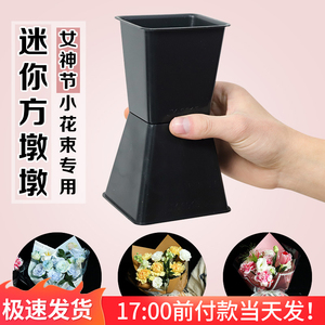 迷你方墩墩小花束包花神器