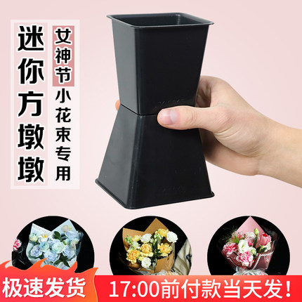 迷你方墩墩小花束包花神器花店手工diy材料小号插花固定箭筒底座