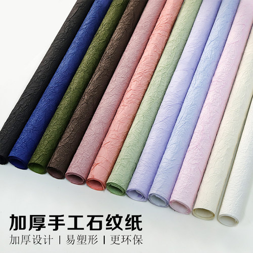 手工褶皱水岩肌理纸石纹纸包装纸