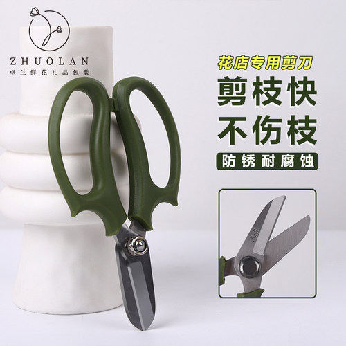 卓兰花枝剪不锈钢园艺剪刀鲜花包装材料花艺工具花艺师专用修枝剪