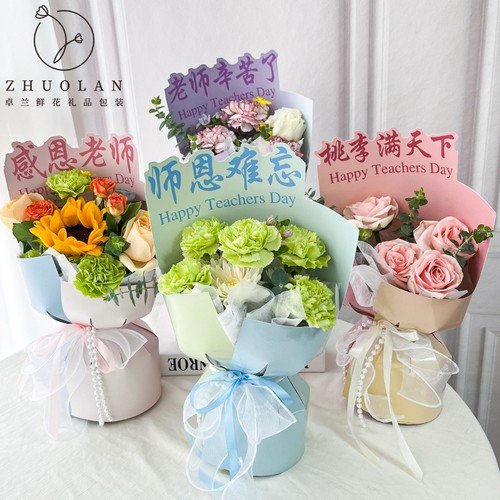 教师节花店专用加厚一体式定型片