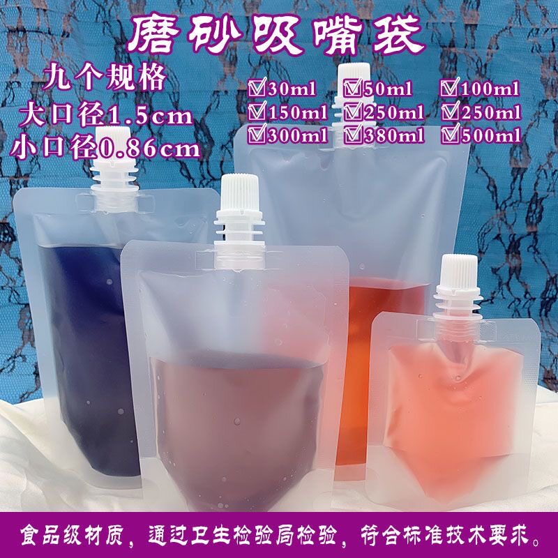 加厚自立磨砂吸嘴袋中药酸奶豆浆饮料包装