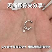 骨头星星 y2k耳钉 耳骨夹甜酷小众设计感耳夹女无耳洞新款