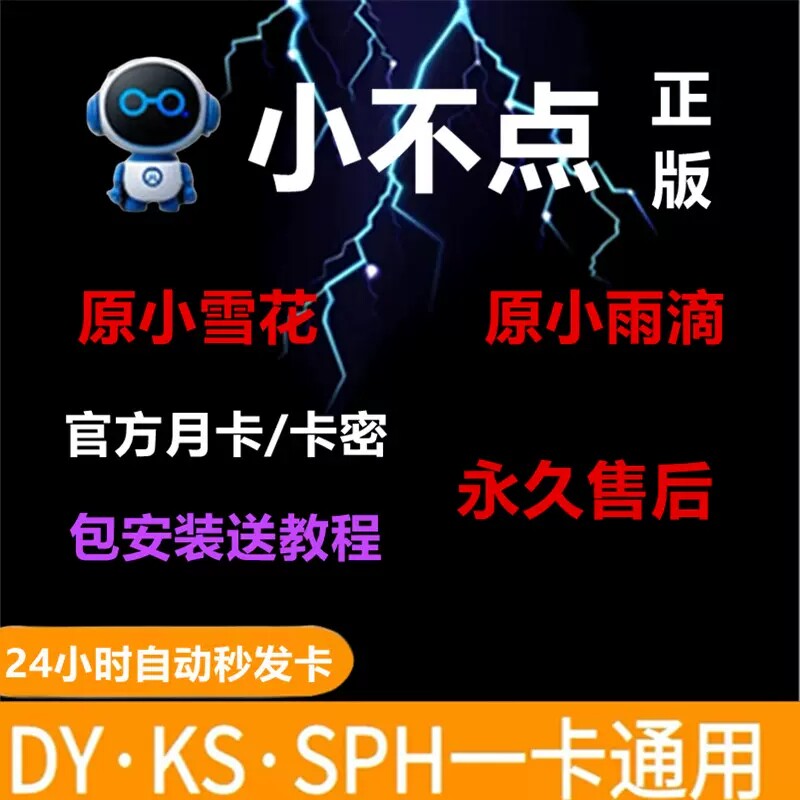 小不点授权滚屏商品弹窗语音助手其它设计服务