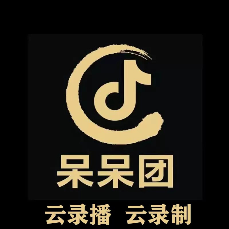 云录播云录制正版月卡卡密直播录其它设计服务