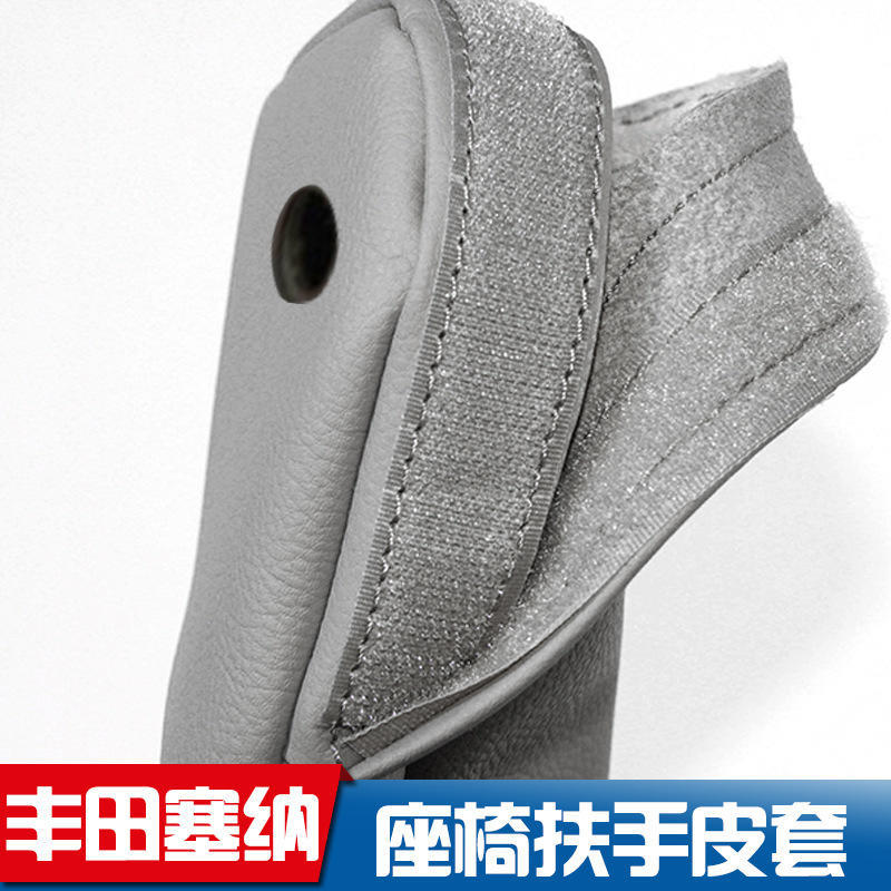 适用于丰田塞纳座椅手扶皮套扶手套汽车扶手包皮中央扶手皮改装
