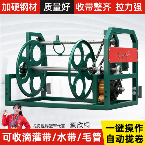 滴灌带主管毛管回收机自动排管