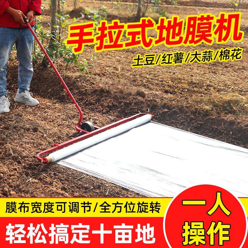 地膜覆膜机小型人工手拉地膜机农用铺地膜机可调式农具盖膜机新款