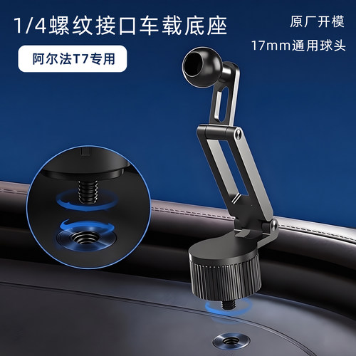 极狐阿尔法T7专用支架原厂配件