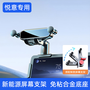 奔腾悦意03中控车机屏幕专用车载手机支架配件用品大全