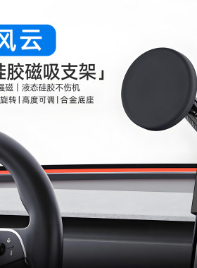 奇瑞风云专用支架新款磁吸