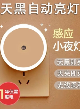 节能插电小夜灯感应床头卧室护眼led灯宝宝起夜喂奶儿童睡觉壁灯