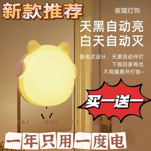 插电感应小夜灯买一送一
