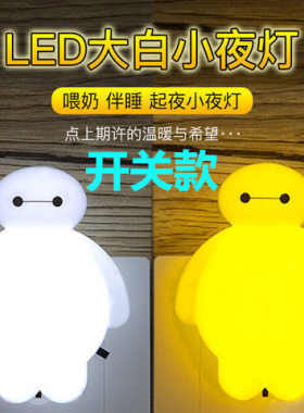 开关小夜灯喂奶睡眠走廊照明