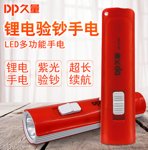久量强光LED小手电筒验钞迷你便携充电锂电池家用户外超亮DP 9102