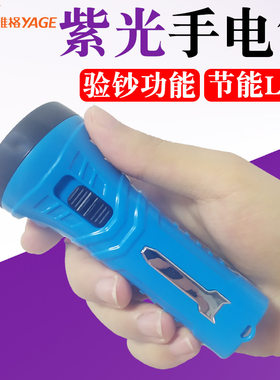 雅格LED验钞家用迷你便携手电筒