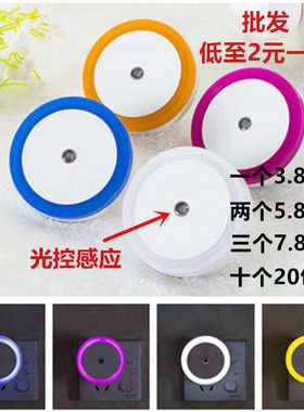 创意LED光控感应灯插电节能小夜灯 宝宝喂奶起夜卫生间卧室床头灯