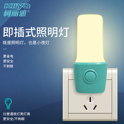床头卧室家用插电开关小夜灯