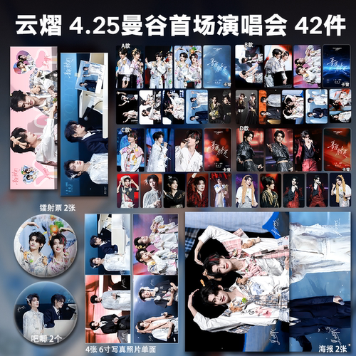 云旗郝熠然云熠CP吾岸彼岸曼谷首场演唱会周边小卡照片海报吧唧